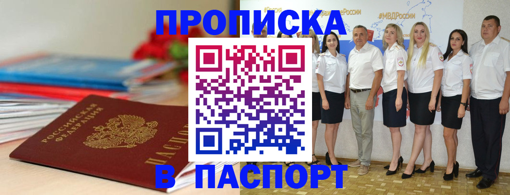 временная регистрация для всех в Гуково