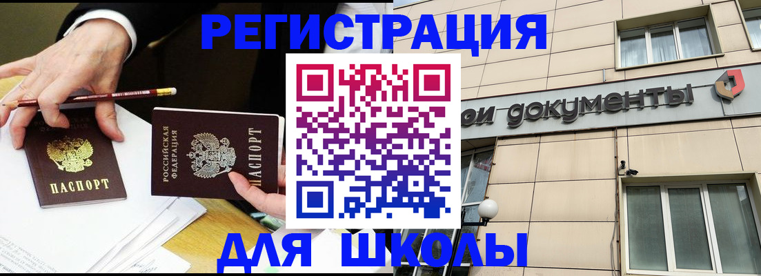 прописка штамп в Гуково