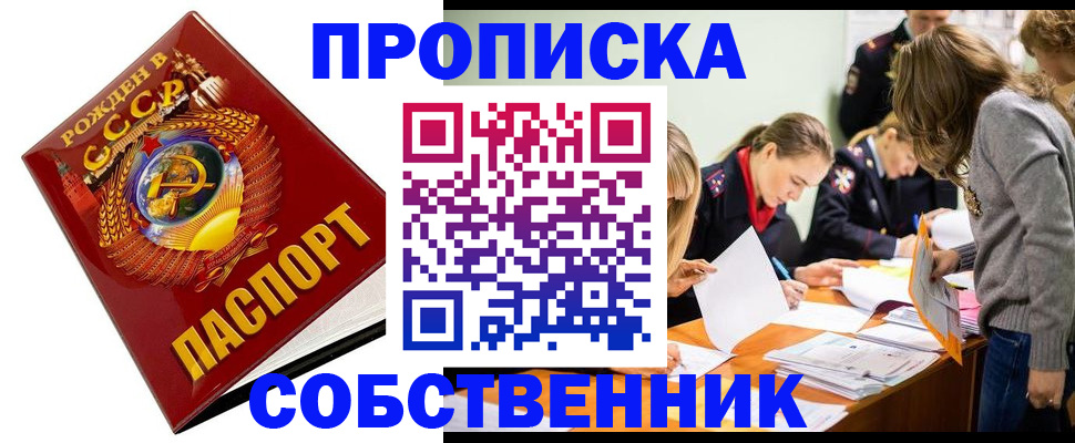 прописка паспорт в Гуково