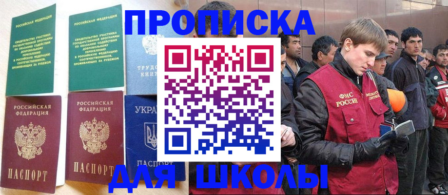 прописка 2025 в Гуково