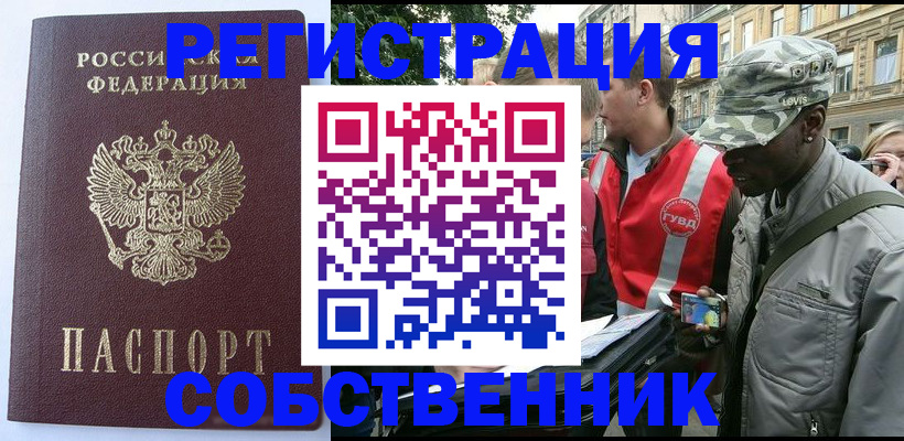 временная регистрация для всех в Гуково