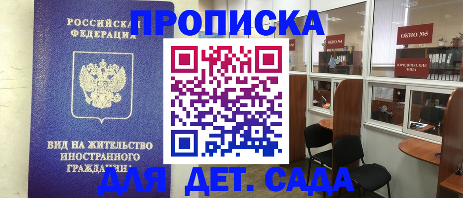 прописка в Гуково