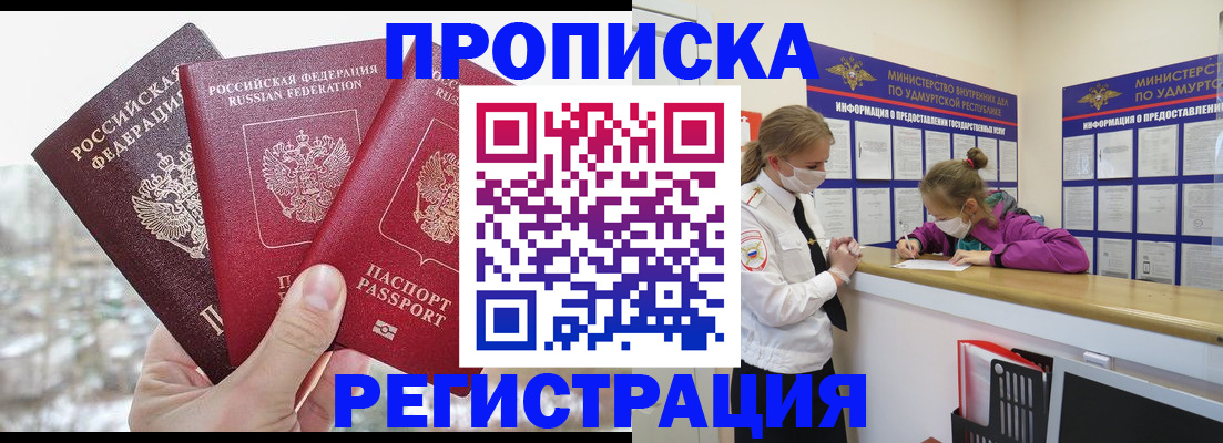 прописка в Гуково