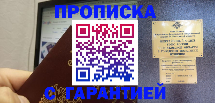 где прописаться в Гуково