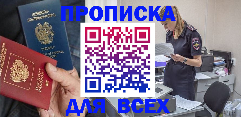 прописка штамп в Гуково