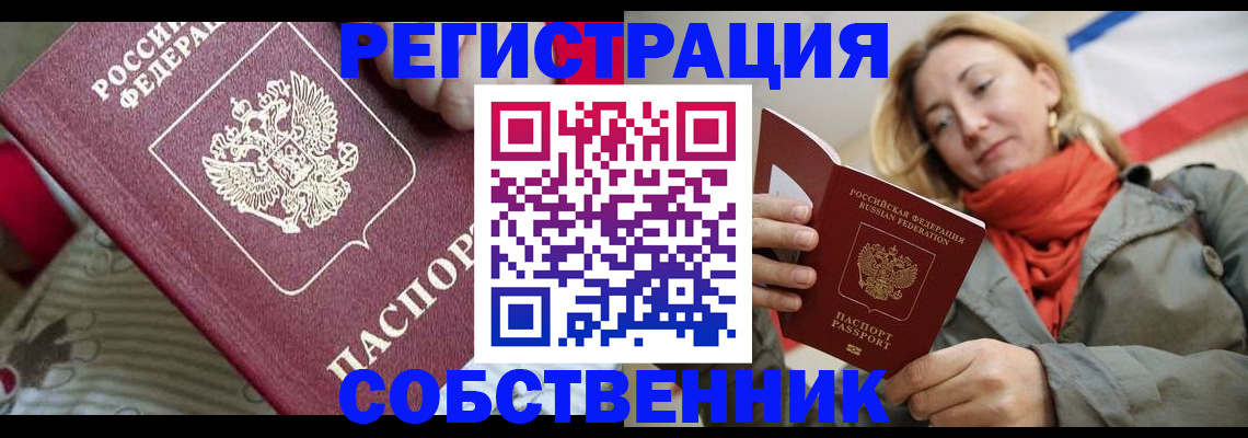 временная регистрация купить в Гуково